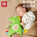爱贝迪拉（AIBEDILA）婴儿安抚巾口水巾安抚玩偶宝宝毛绒玩具小恐龙