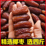 聚美猫椰枣新疆特产黑大耶枣伊拉风味黄金包粽子 (精选特大果1罐)椰枣(500g)