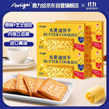 奥力给（aoligei）大黄油饼干132g*4原味+芝士 曲奇薄脆儿童宝宝休闲零食下午茶
