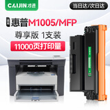 才进适用惠普m1005硒鼓laserjet m1005mfp激光打印机墨盒12a复印一体机墨粉盒hp1005易加粉Q2612a原装碳粉盒