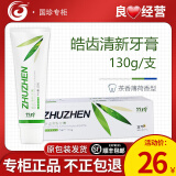 国珍国珍竹珍皓齿清新牙膏200g/100g/130g益齿护龈牙膏 皓齿清新(日用)130g