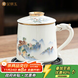 金镶玉茶杯四件套羊脂玉瓷家用陶瓷泡茶茶水分离马克杯礼盒装 山水清音