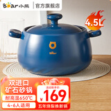 小熊（Bear） 明火砂锅煲汤煲仔饭啫啫煲煮粥熬药煎药中药锅炖锅燃气灶多用锅 耐热久烧不裂CP-G0026-P03 4.5L