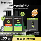 曼秀雷敦男士日夜洁面组合150ml*2控油抗痘去黑头洗面奶送男友