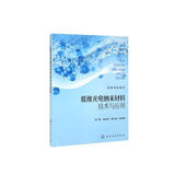 低维光电纳米材料技术与应用（陈勇）