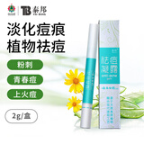 云南白药 泰邦 TB祛疤膏医用硅酮疤痕修复凝胶烧伤烫伤剖腹产增生手术外伤儿童祛疤 祛痘凝露2g/支