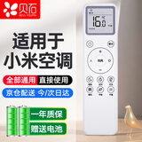 贝石 适用于小米空调遥控器万能通用款 KFR-35GW/N1A3 35GW/N1A1 挂机柜机中央空调不分型号直接使用 