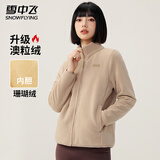 雪中飞时尚立领摇粒绒上衣女春秋防风保暖户外轻便运动休闲抓绒外套 米色 180/100A