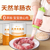 野马寨天然羊肠衣灌香肠家用食品级香肠可食用烤肠儿童小肠衣可灌8斤肉