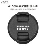 早行客 40.5mm索尼镜头盖 镜盖 保护盖 适用索尼A6700/6400/6000等16-50mm/28-60镜头 索尼镜头盖