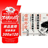 儒林外史 混知漫画助攻版 内附闪卡 平装32开 套装三册  混知团队绘著 完整原著 漫画解读 附赠重点知识图解 真题练习册 三联书店出版