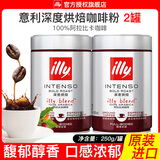 意利（illy） 意大利进口咖啡粉意式拼配中烘/深度烘焙手冲黑咖啡粉250g/罐 深焙咖啡粉*2罐