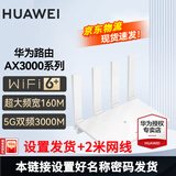华为【咨询立减】路由器全千兆WiFi6+家用无线5G双频穿墙王信号放大器增强器中继器游戏长全屋漏油器 穿墙版设置发货【无线3000兆+2米网线】 5G双频+手游加速+全千兆网口