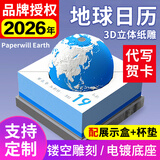 纸志（PAPER WILL）2026年纸志地球日历马年台历3D模型手撕立体纸雕历创意桌面摆件女生日礼物新年圣诞节礼品 2026年地球日历-地球蓝【配亚克力盒+杯垫】