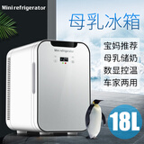 慕斯宝母乳储奶专用迷你小冰箱宝宝存奶冷藏保鲜手提冷冻小冰柜车载家用 母乳冷藏-双核数控-车家两用 18L