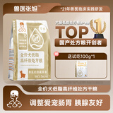 兽医张旭 低脂胰腺炎处方狗粮 全价配方高纤维体重管理犬种通用鲜肉犬粮 1.8kg（小颗粒-赠试吃）