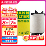 曼牌（MANNFILTER）C14130/1空气滤芯适用明锐昊锐途安迈腾速腾/A3/高尔夫6/帕萨特