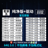 系统u盘3.0 64G一键装机win10专业版win11/win7原版系统纯净版新老电脑维修远程指导 64G 3.0纯净+原版+驱动30个版本