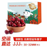 京鲜生 北美进口车厘子巨无霸JJJ级 900g礼盒装 果径约30-32mm生鲜水果