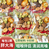 草木方胖大海金银花罗汉果甘草菊花茶教师吸烟者清润凉喉茶养生茶