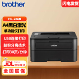 兄弟（brother）HL-2260黑白激光打印机小型学生家用办公高速直通式纸道usb连接