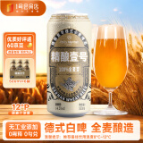 1号会员店精酿壹号 德式小麦白啤酒  500ml*6罐 进口酒花 麦香醇厚