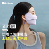 蕉下（beneunder）防晒口罩女防晒面罩防紫外线全脸腮红口罩透气骑行口罩高颜值 【凉感护眼角-纯色款】浅藤紫
