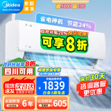 美的国补空调（Midea）大1.5匹 1p新一级能效 酷省电 变频节能静音壁挂式智能冷暖两用卧室空调挂机KS1 大1匹一级能效酷省电KS1-1