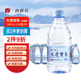 水首长弱碱性天然饮用水偏硅酸低钠泉水办公会议家庭小瓶水360ml*24