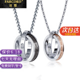 法蔻（farcoko）情侣项链一对戒指吊坠异地恋男女表白定情信物小众生日礼物送女友 【同城配送极速达】情侣一对