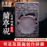 荣宝斋 端砚宋坑 天然肇庆原石手工精雕书法 文房四宝绘画专用研磨墨池收藏礼盒 兰亭砚