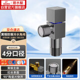 潜水艇（Submarine）F301H黄铜加厚三角阀枪灰快开冷热角阀自带止水阀马桶防倒流