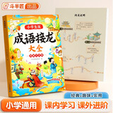斗半匠 成语接龙 小学生成语接龙故事绘本中国经典国学精选成语知识1-6年级课外阅读四字成语知识书
