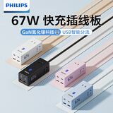 飞利浦（PHILIPS）氮化镓桌面充电站插座排插67W充电器笔记本多功能USB插线板便携插排小电舱安全快充2C2A+3插位黑色
