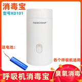 Rescomf安睡美呼吸机家用呼吸器老人止鼾打鼾机消毒宝消毒器各品牌适用配 消毒宝XD101+送锂电池