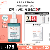 雅漾（Avene）净颜复合精华液30ml AHA油痘肌温和控油净肤清退闭口黑头护肤精华