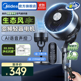 美的（Midea）空气循环扇电风扇落地扇家用摇头台式桌面两用电扇可拆洗节能立式轻音轻羽扇宿舍低噪台扇 【AI语音交互 一级能效】直流变频GDI24FD