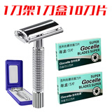 吉利佐爵不锈钢双面刀片老式剃须刀片手动刮胡刀片男士通用刮脸毛刀片 套餐【1刀架1刀盒10刀片】