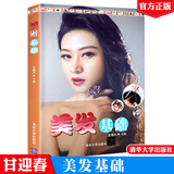 美发书籍教材 美发基础 发型书理发教程书 新手零基础学美发发型教程书 发型设计剪发美发烫染入门