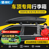 智汇汽车车顶行李箱SUV通用大容量轿车专车专用汽车改装车载旅行箱架 双开600L+静音横杆+包安装+5708A 比亚迪宋Pro宋L宋plus元UP元plus唐DM