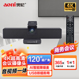 奥尼（aoni）会议摄像头电脑4K超高清120°广角带智能降噪麦克风内置扬声器免驱动C3500