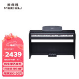 美得理（MEDELI）88键重锤电钢琴家用立式考级初学专业家用数码钢琴 DP50S黑色