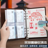 法拉蒙 盖章本活页旅行收集本子旅游纪念集章册手帐本空白南京北京博物院动物园故宫重庆打卡景点印章 红色