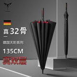天珩机械德国TH-MECH双层自动雨伞长柄超大号加固加厚结实抗风三双人伞男 天珩真32骨-135CM外黑内红强拒水
