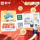 蒙牛精选牧场原生高钙纯牛奶250ml*10盒 补钙早餐 送礼盒装