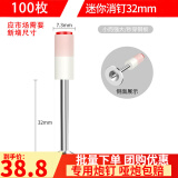 EVANLEY迷你吊顶神器射钉钢钉水电工修吊卡木工手动工具紧固器 迷你32圆钉 100枚