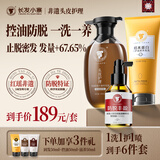 长发小寨【控油防脱+养发乳+精华液】新华网同款 育发养发护发素套装 