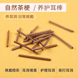 Lnieer茶叶梗耳棒养耳洞耳钉女温和隐形防堵耳针学生睡觉免摘隐形耳棍男 混装20根(送酒精棉片)