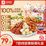 良品铺子 7款纯坚果750g 每日坚果干果礼盒核桃囤货零食30包送礼团购