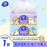 维达（Vinda）抽纸3层餐巾纸家用软抽面巾纸餐巾纸抽卫生纸巾自然无香纸抽便捷 线条小狗 3层 90抽*1包
